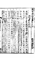 禹贡锥指 下函 第十三下