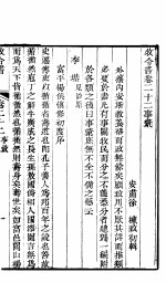 牧令书 中函 22