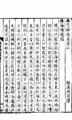 禹贡锥指 上函 第6卷
