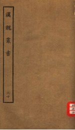汉魏丛书 第三函 30