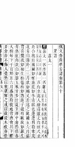 广群芳谱 第六十-六十三卷