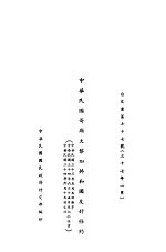 中华民国哥劳动保护大黎加共和国友好条约