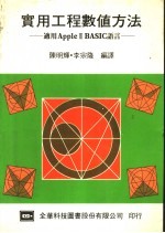 实用工程数值方法