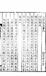 禹贡锥指 上函 第8卷