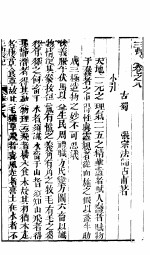 三农纪 一函 第8卷