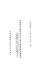 中荷关于放弃在华治外法权及处理有关问题条约