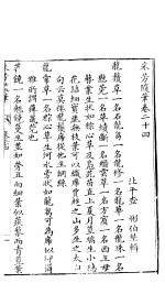 采芳隋笔 卷24