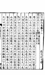 禹贡锥指 下函 第12卷