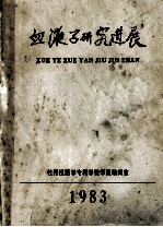 血液子研究进展