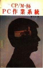 CP/M-86 PC作业系统