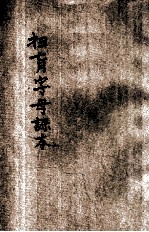 扫盲字母课本 维吾尔文