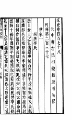 钦定宋史 第98册 第478-484卷