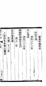 蚕桑萃编 上函 第1卷