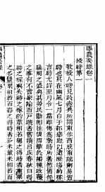 泽农要录 第1卷