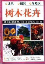 树木、花卉