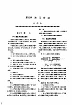 机修手册 第1卷 设备修理设计 下 第3篇 机械传动 第16章 液压传动