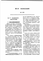 机修手册 第3卷 金属切削机床修理 第4篇 精密及大(重)型机床的修理 第22章 坐标镗床的修理 下