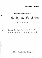 机械工作法 上 车床·铣床 车制工作法 初阶