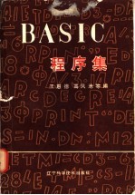 BASIC程序集