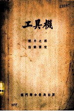 工具机