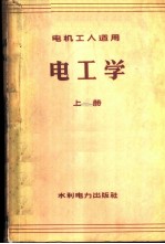 电工学