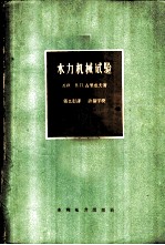 水力机械试验