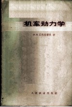 机车动力学