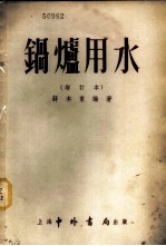 锅炉用水