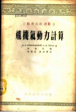 飞机气动力计算
