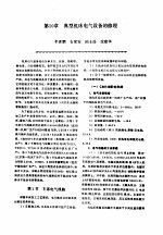 机修手册 第6卷 电气设备修理 第3篇 机床电气设备的修理与调试 第10章 典型机床电气设备的修理