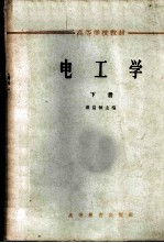 电工学 下