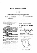 机修手册 第2卷 修理技术基础 第2篇 设备诊断技术 第16章 旋转组件和元件的诊断