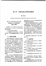 机修手册 第3卷 金属切削机床修理 第4篇 精密及大(重)型机床的修理 第24章 精密机床主要部件的修理 下