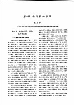 机修手册 第3卷 金属切削机床修理 第3篇 普通齿轮加工机床的修理 第17章 插齿机的修理 下