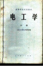 电工学 中
