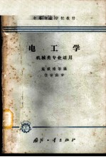 电工学