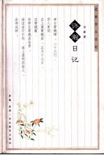 许瀚日记