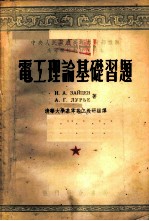 电工理论基础习题