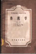 热机学 上