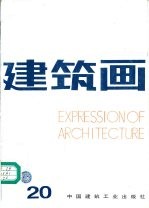 建筑画 20
