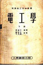 电工学 下