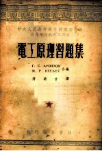 电工原理习题集