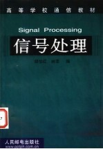 信号处理