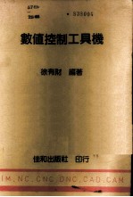 数值控制工具机