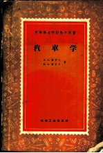 汽车学
