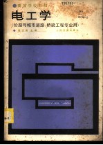 电工学