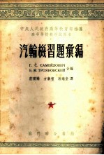 汽轮机习题汇编