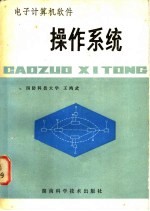 操作系统