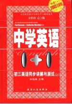 中学1+1·同步讲解与测试 初三英语 上