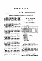机修手册 第2卷 修理技术基础 第3篇 微电子技术 第22章 数显技术